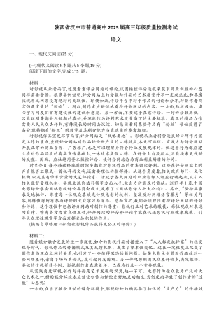 2025届陕西省汉中市高三下学期质量检测考试（二模）语文+答案.docx