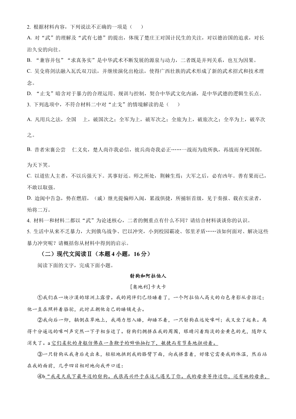 湖南省长沙市第一中学2024-2025学年高三上学期11月月考语文试题 Word版无答案.docx_第3页