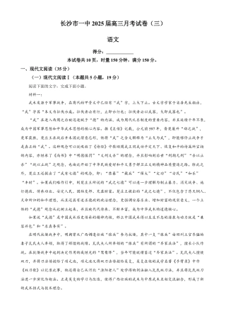 湖南省长沙市第一中学2024-2025学年高三上学期11月月考语文试题 Word版无答案.docx