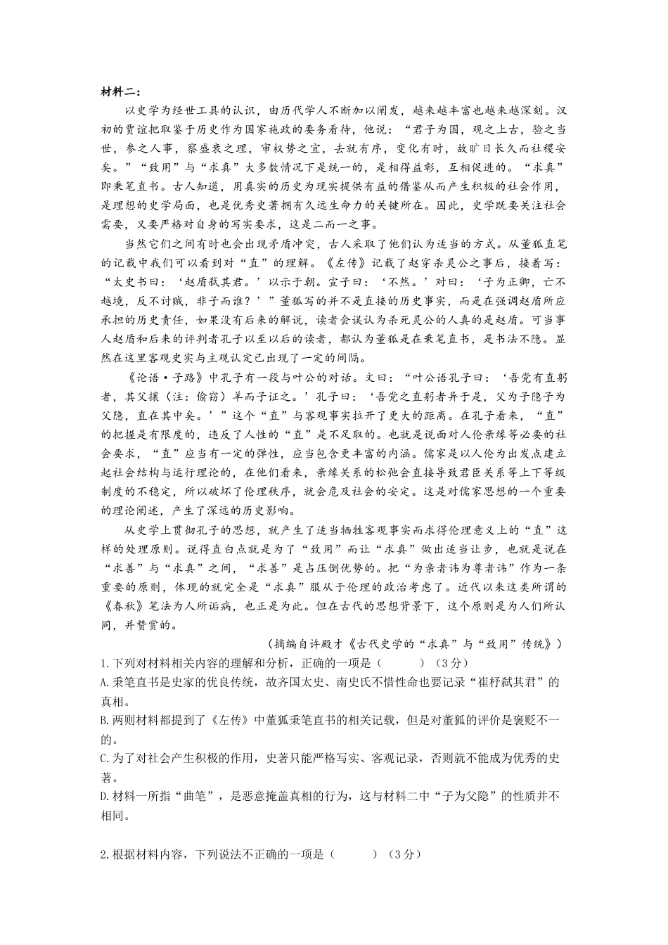 四川省绵阳市南山中学集团学校2024-2025学年高三上学期10月联考语文试题 Word版含答案_语文试题.docx_第2页