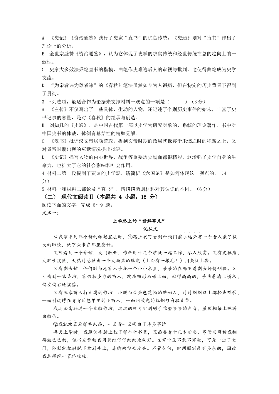 四川省绵阳市南山中学集团学校2024-2025学年高三上学期10月联考语文试题 Word版含答案_语文试题.docx_第3页