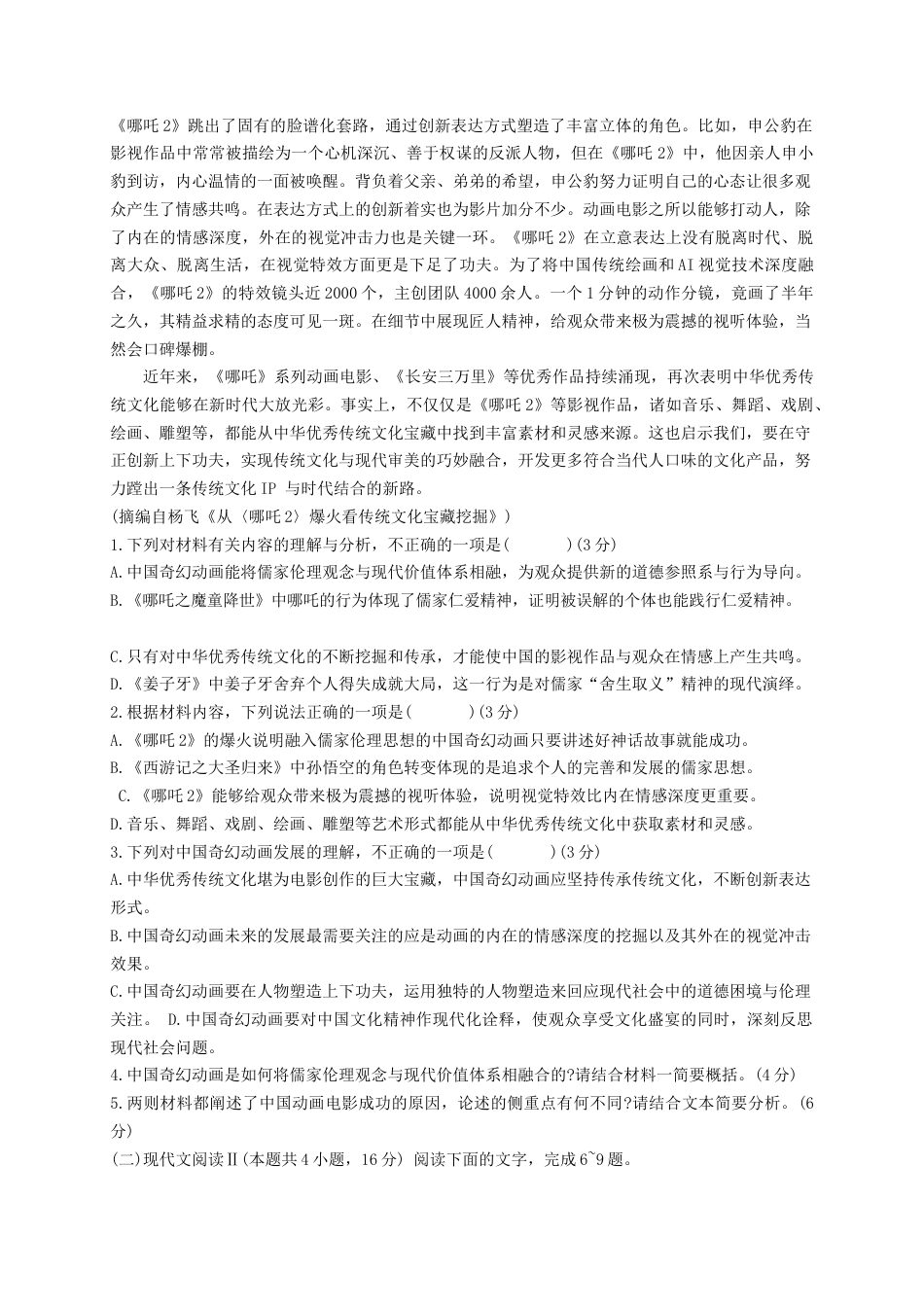 2025届陕西省高考适应性检测（三）语文试题+答案.doc_第2页
