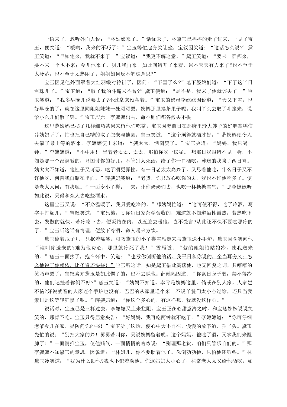 2025届陕西省高考适应性检测（三）语文试题+答案.doc_第3页