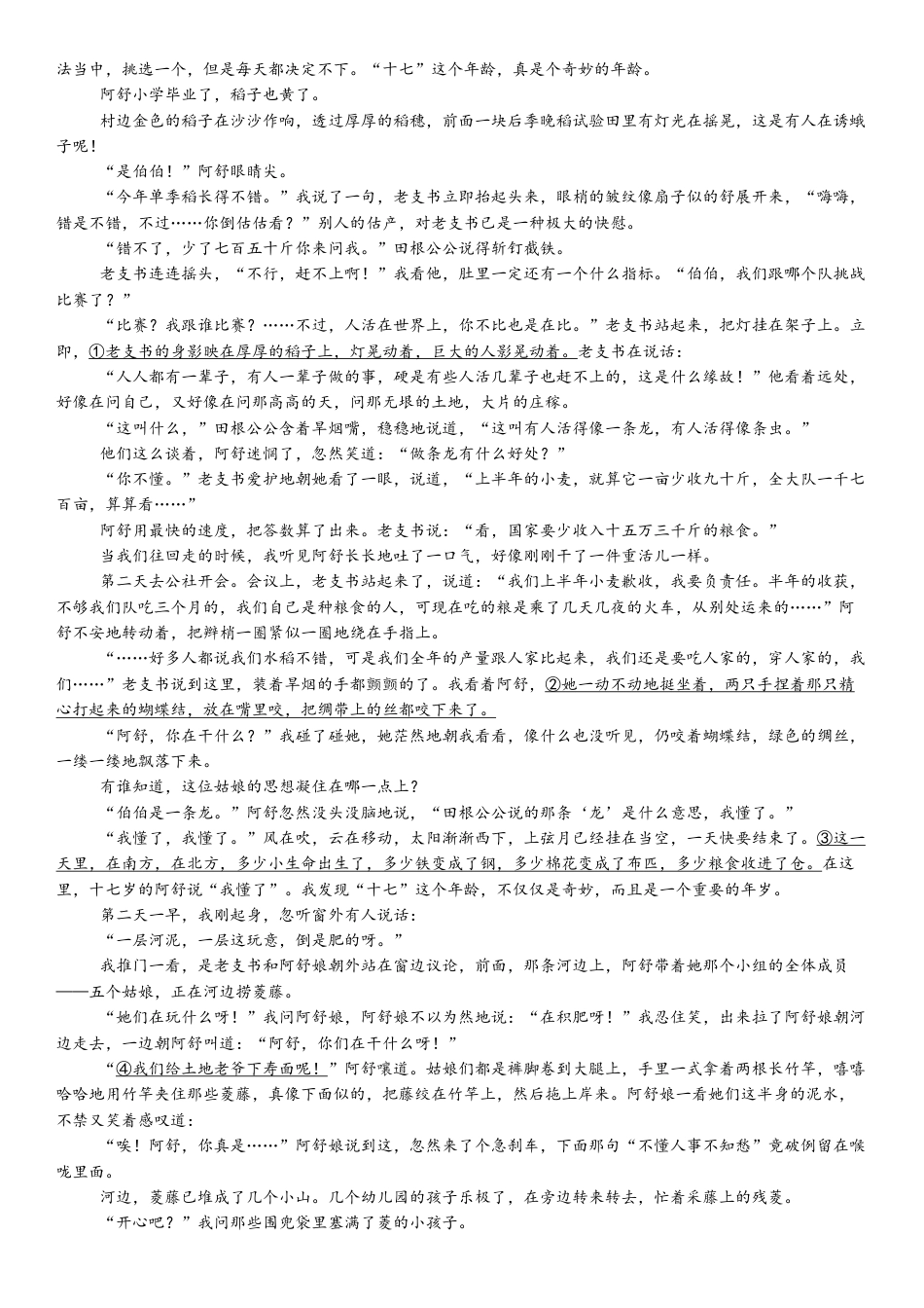 河南省许昌高级中学2024-2025学年高三上学期开学考试 语文 Word版含解析.docx_第3页