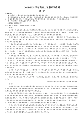 河南省许昌高级中学2024-2025学年高三上学期开学考试 语文 Word版含解析.docx
