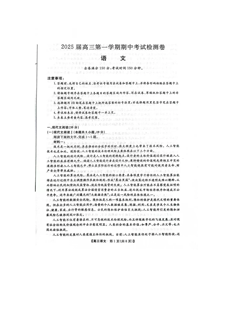 陕西省十七校2024-2025学年高三上学期11月期中联考语文试题.docx_第1页