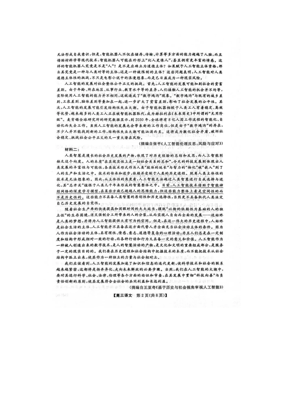 陕西省十七校2024-2025学年高三上学期11月期中联考语文试题.docx_第2页