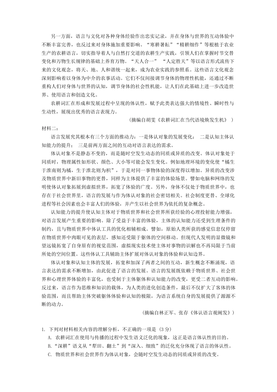云南三校2025届高三上学期高考备考实用性联考卷（二）语文+答案.docx_第2页