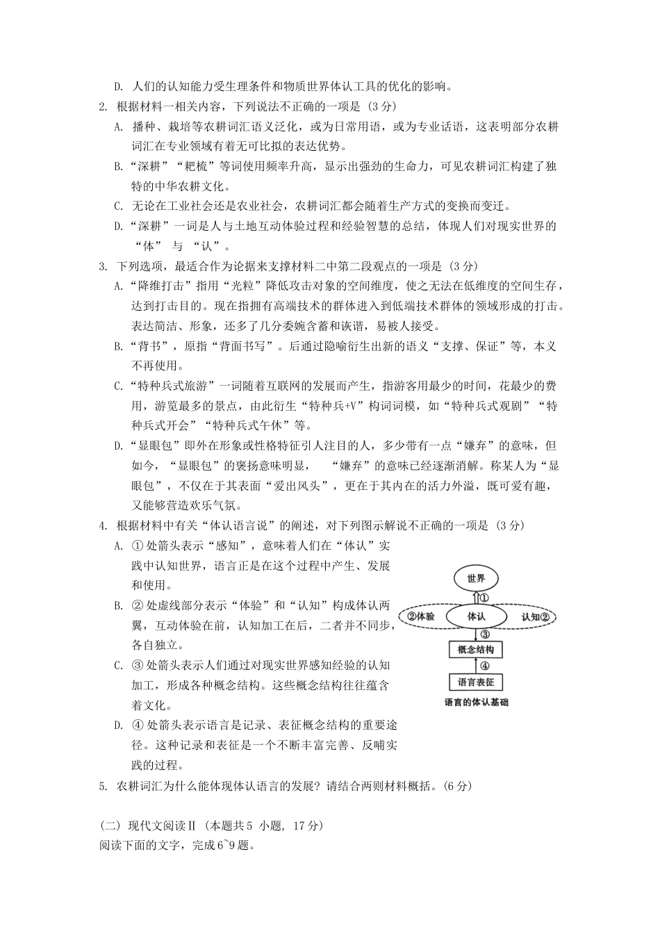 云南三校2025届高三上学期高考备考实用性联考卷（二）语文+答案.docx_第3页