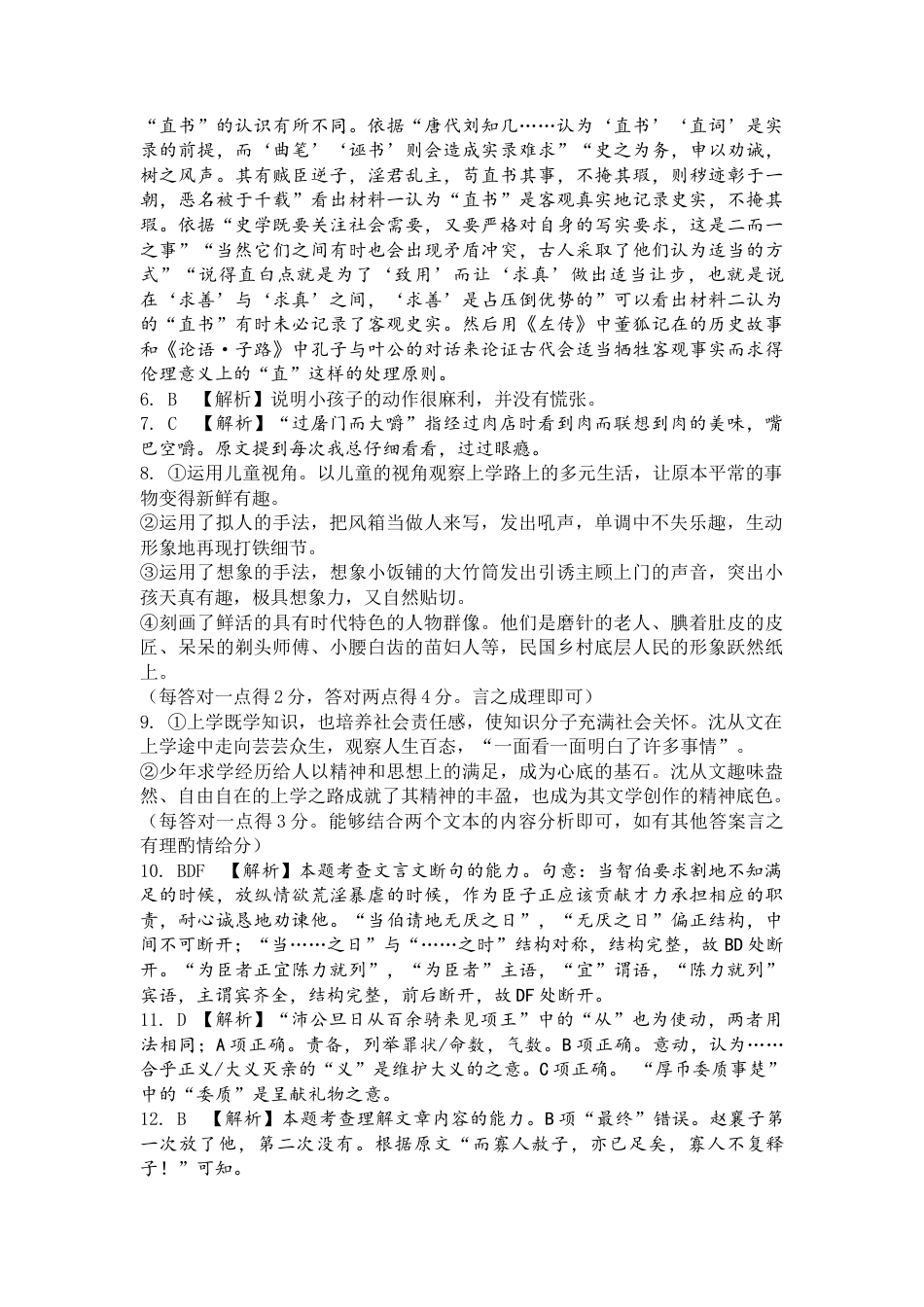 四川省绵阳市南山中学集团学校2024-2025学年高三上学期10月联考语文试题 PDF版含答案_语文答案.docx_第2页