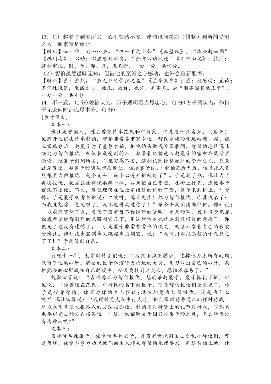 四川省绵阳市南山中学集团学校2024-2025学年高三上学期10月联考语文试题 PDF版含答案_语文答案.docx_第3页