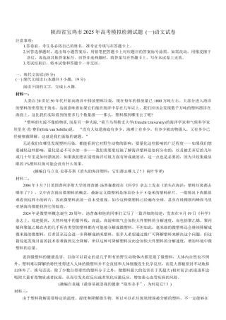 2025届陕西省宝鸡市高三上学期模拟检测（一）语文试卷（含答案）.docx