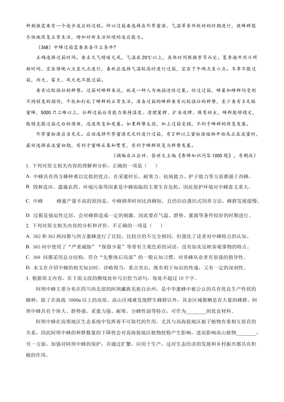 育才·鲁巴·万中高2026届高三（上）10月联合诊断性考试语文答案.docx_第3页