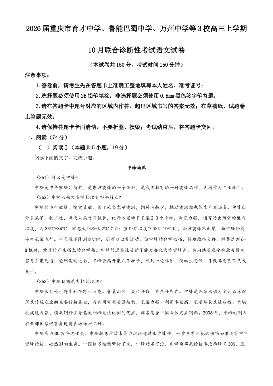 育才·鲁巴·万中高2026届高三（上）10月联合诊断性考试语文.docx_第1页