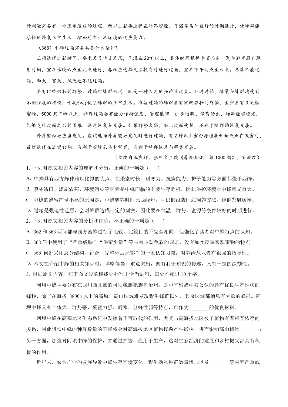 育才·鲁巴·万中高2026届高三（上）10月联合诊断性考试语文.docx_第3页