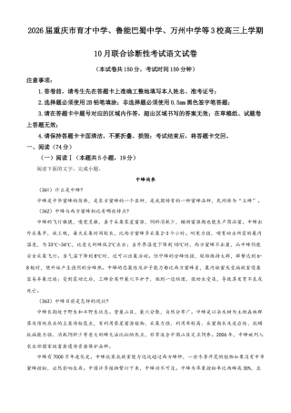 育才·鲁巴·万中高2026届高三（上）10月联合诊断性考试语文.docx