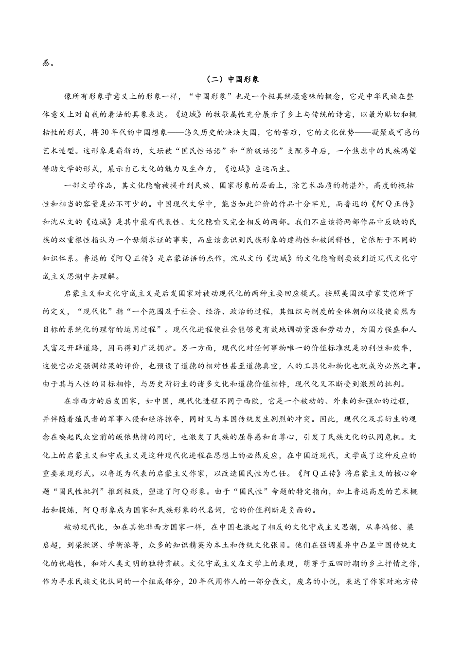 吉林省梅河口市第五中学2026届高三上学期开学考试 语文 Word版含答案.docx_第2页