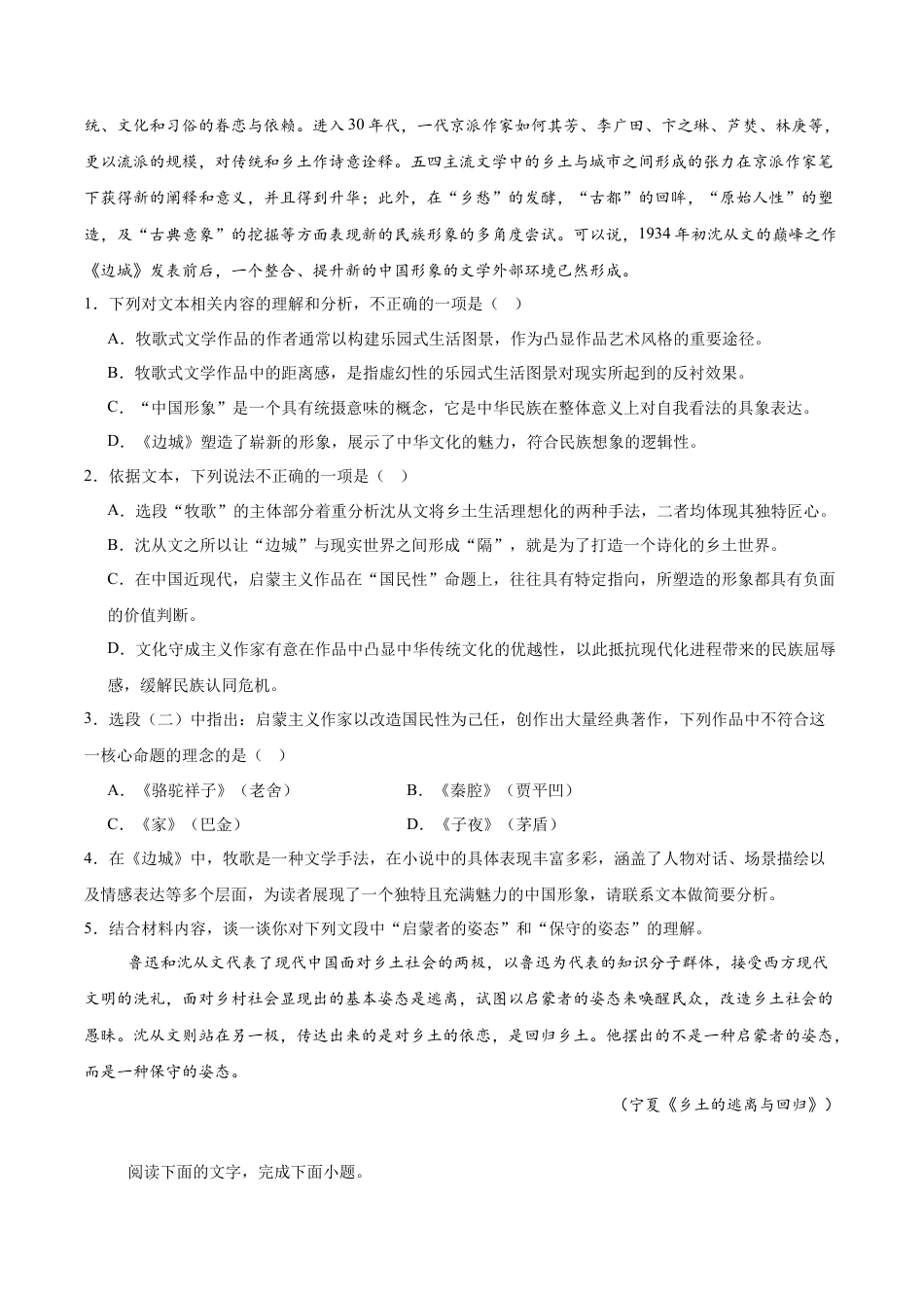 吉林省梅河口市第五中学2026届高三上学期开学考试 语文 Word版含答案.docx_第3页