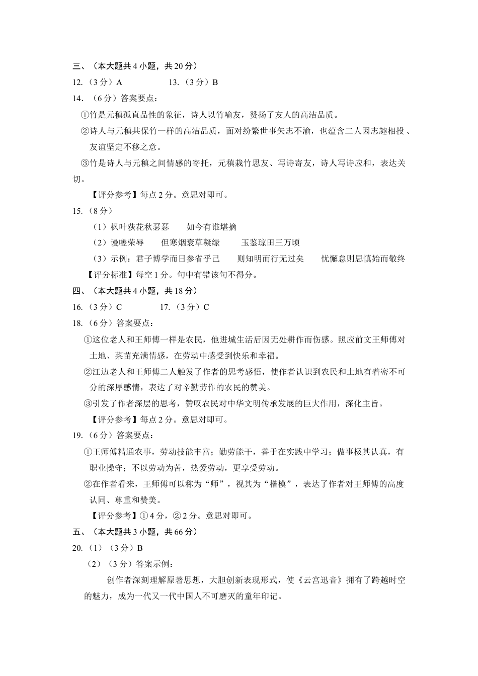 北京市朝阳区2024-2025学年高三上学期期中考试语文试卷答案 -定稿.docx_第2页