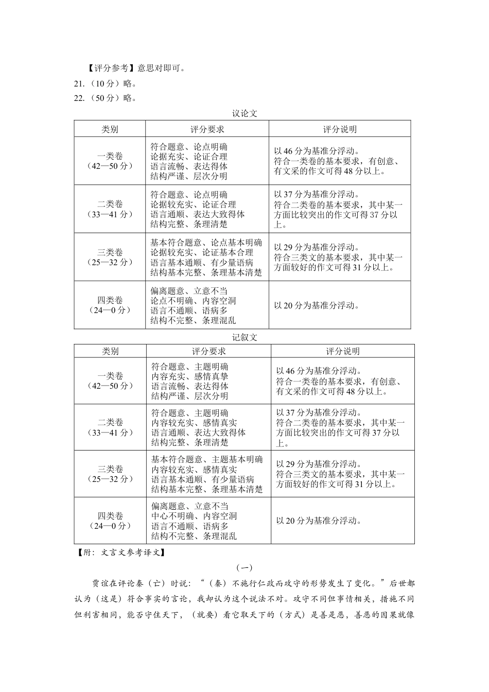 北京市朝阳区2024-2025学年高三上学期期中考试语文试卷答案 -定稿.docx_第3页