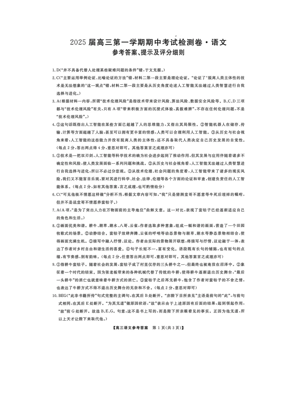 陕西省十七校2024-2025学年高三上学期11月期中联考语文答案.docx_第1页