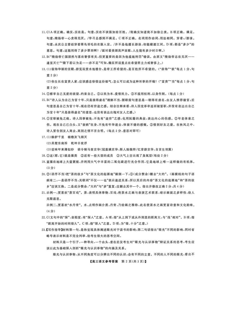 陕西省十七校2024-2025学年高三上学期11月期中联考语文答案.docx_第2页