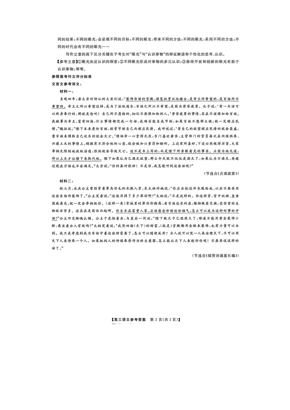 陕西省十七校2024-2025学年高三上学期11月期中联考语文答案.docx_第3页