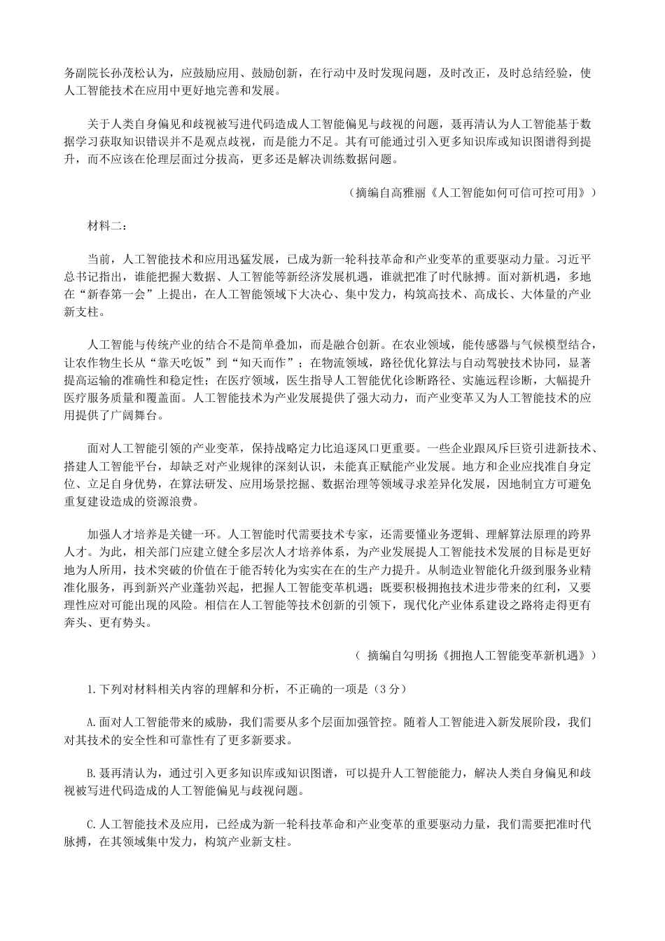 湖南省常德市2025届高三下学期模拟考试（二模）语文试题（含答案）.docx_第2页