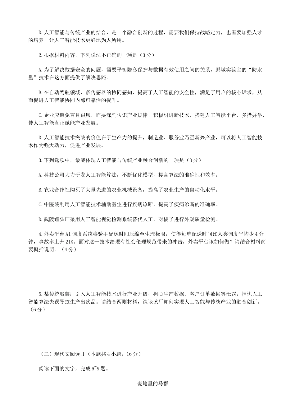 湖南省常德市2025届高三下学期模拟考试（二模）语文试题（含答案）.docx_第3页