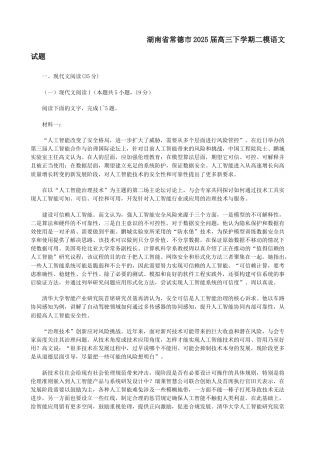 湖南省常德市2025届高三下学期模拟考试（二模）语文试题（含答案）.docx