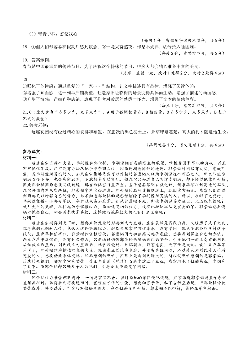 绵阳市高中2022级第一次诊断性考试语文答案.docx_第2页