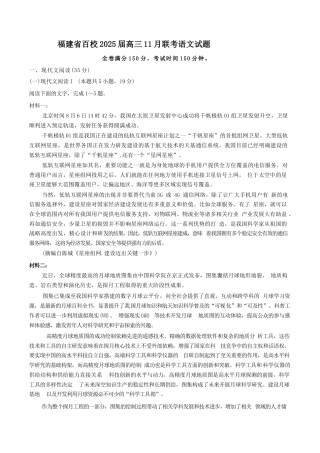 福建省2024-2025学年金科大联考高三11月测评 语文试题（含答案）.docx