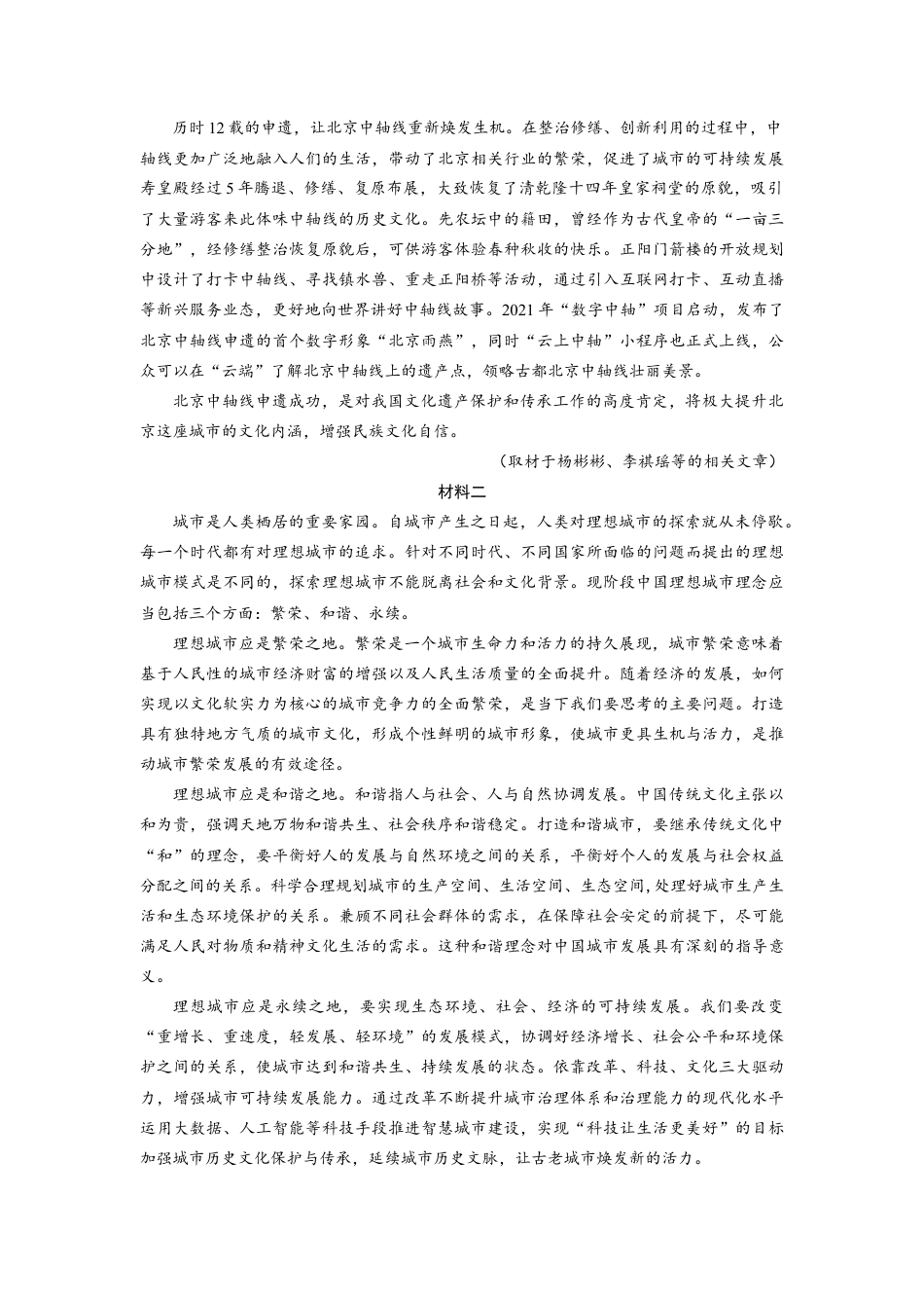 北京市朝阳区2024-2025学年高三上学期期中考试语文试卷.docx_第2页