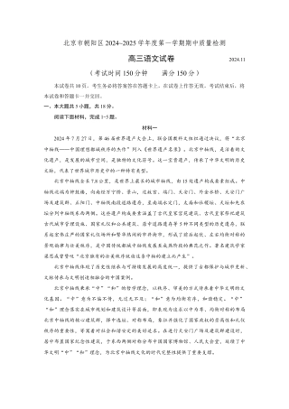 北京市朝阳区2024-2025学年高三上学期期中考试语文试卷.docx