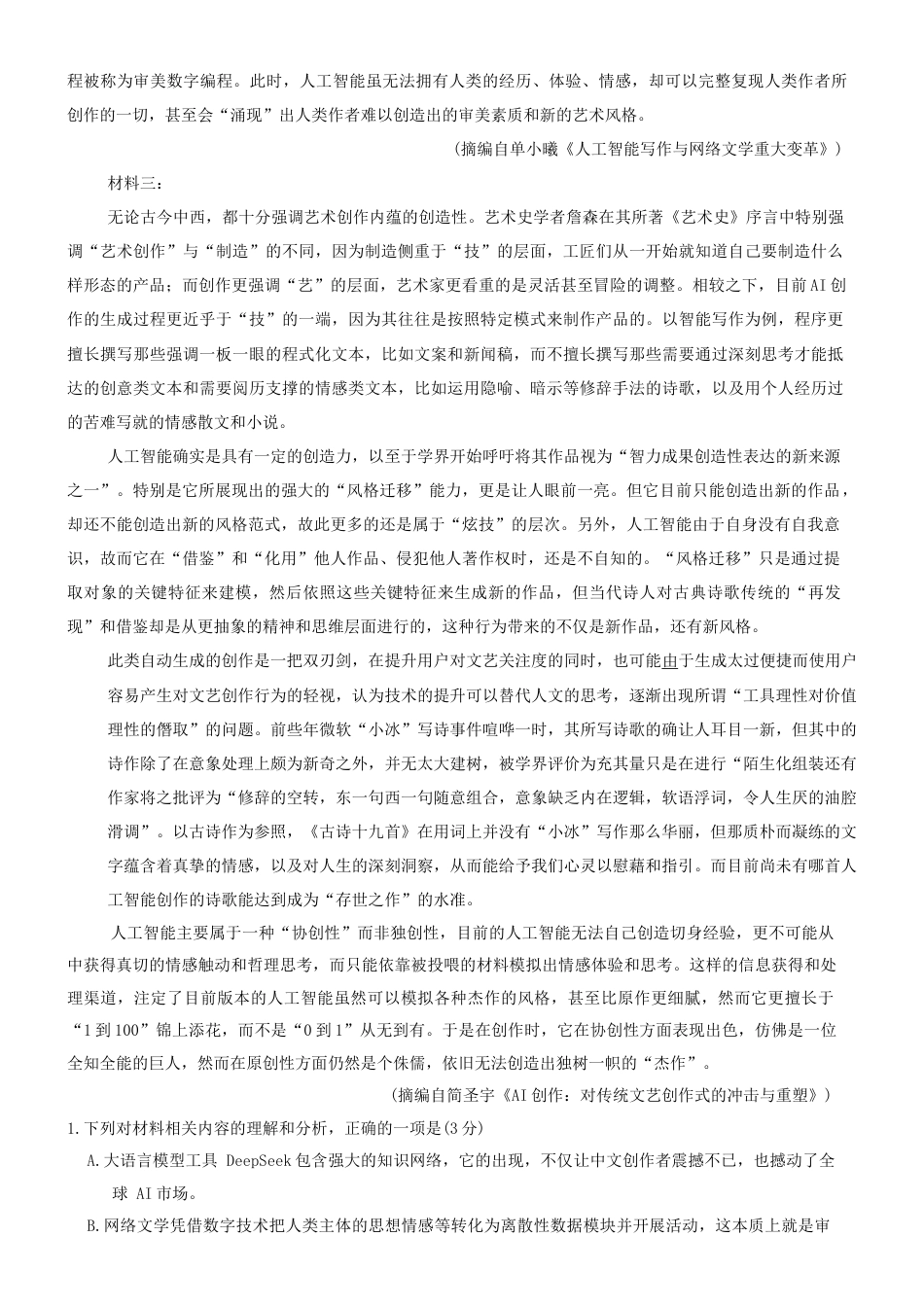 2025届山西省临汾市高三下学期考前适应性训练考试（二）语文试题（含答案）.docx_第2页