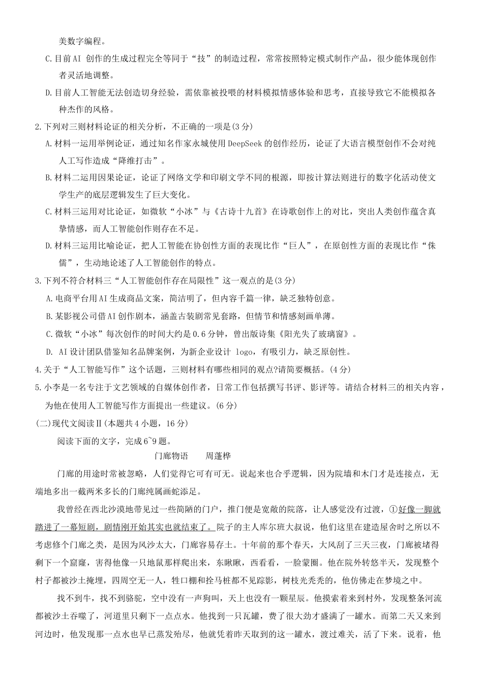 2025届山西省临汾市高三下学期考前适应性训练考试（二）语文试题（含答案）.docx_第3页