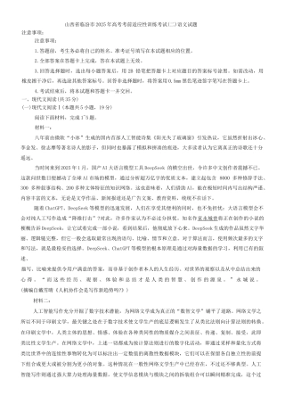 2025届山西省临汾市高三下学期考前适应性训练考试（二）语文试题（含答案）.docx