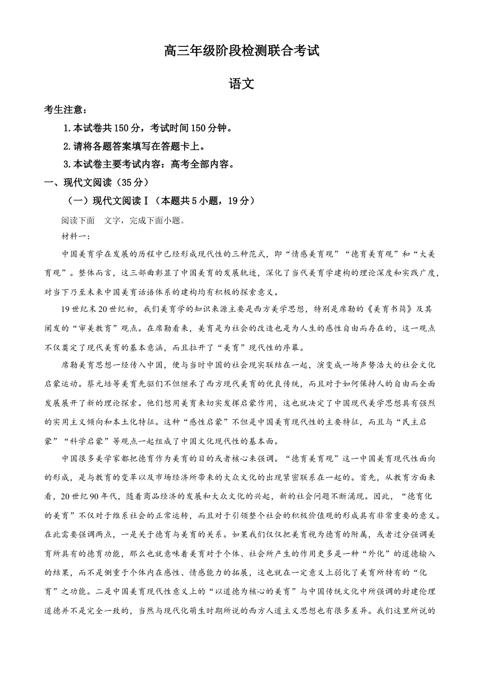 湖南省部分学校2024-2025学年高三上学期10月阶段检测联合考试语文试题+答案.docx_第1页