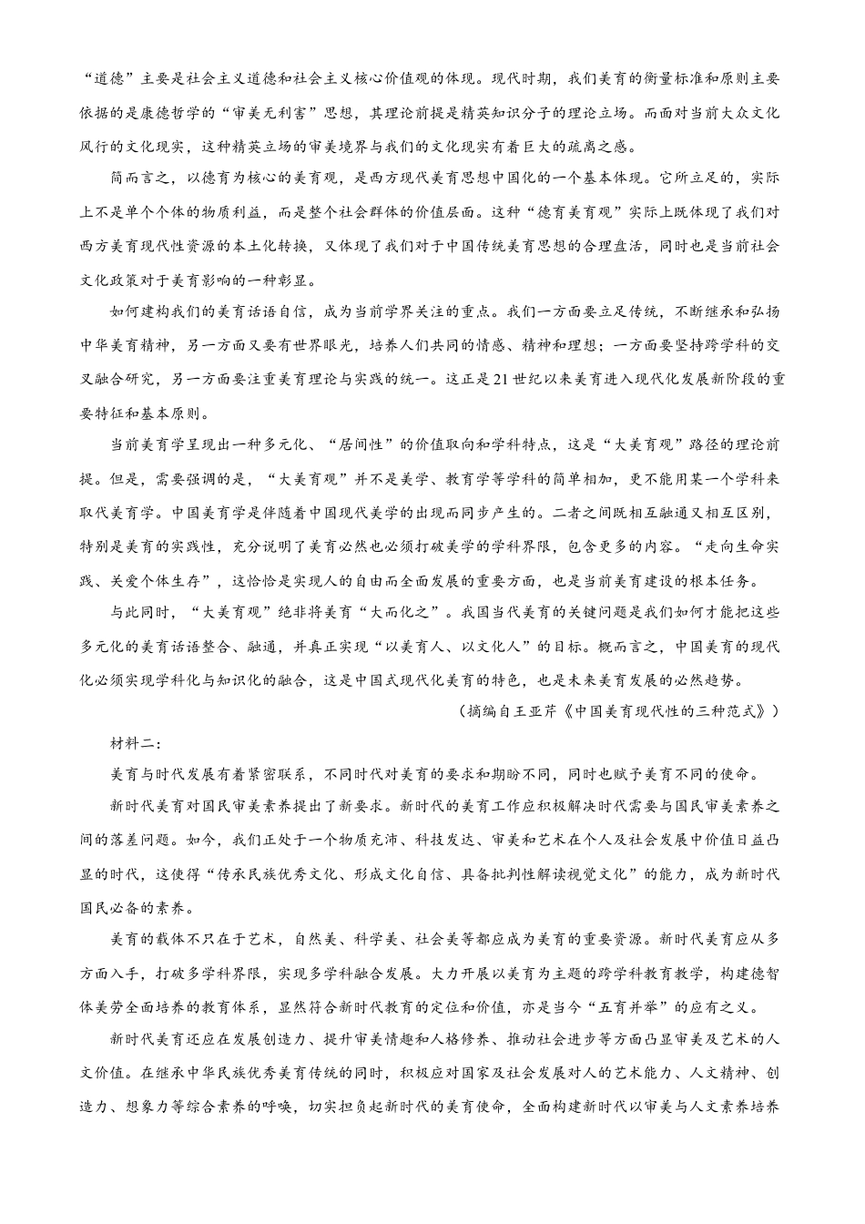 湖南省部分学校2024-2025学年高三上学期10月阶段检测联合考试语文试题+答案.docx_第2页