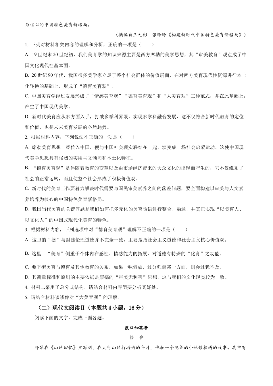 湖南省部分学校2024-2025学年高三上学期10月阶段检测联合考试语文试题+答案.docx_第3页