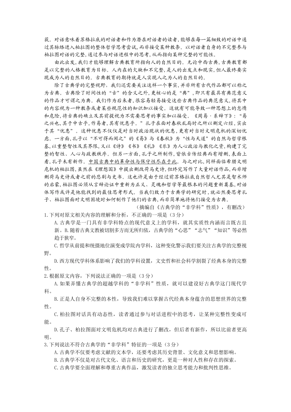 山东省济宁市2024-2025学年高三上学期1月期末考试 语文 Word版含答案.docx_第2页