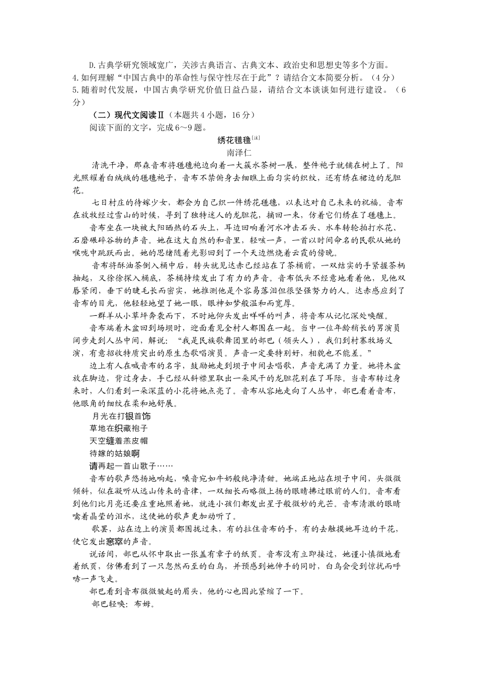 山东省济宁市2024-2025学年高三上学期1月期末考试 语文 Word版含答案.docx_第3页