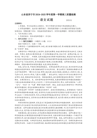 山东省济宁市2024-2025学年高三上学期1月期末考试 语文 Word版含答案.docx