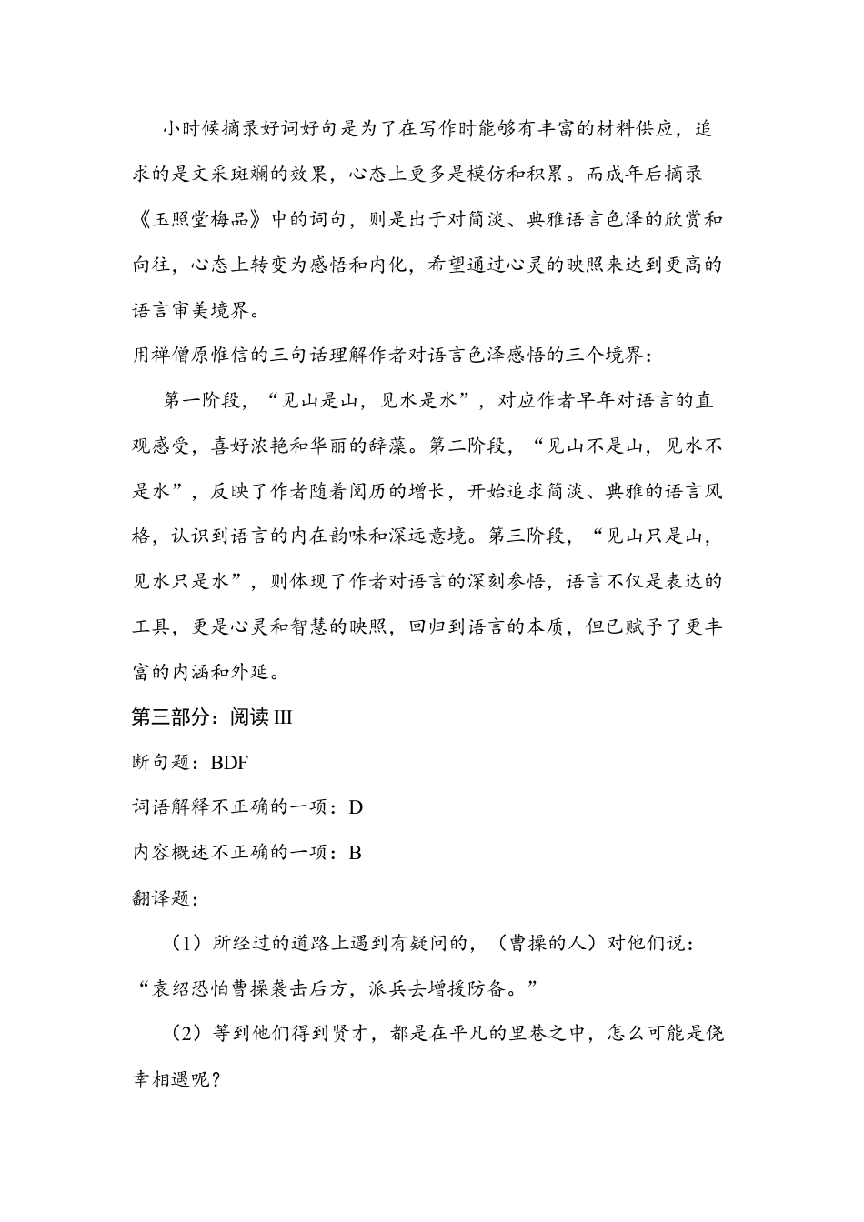 宁夏石嘴山市第一中学2024-2025学年高三上学期1月期末语文答案.docx_第2页