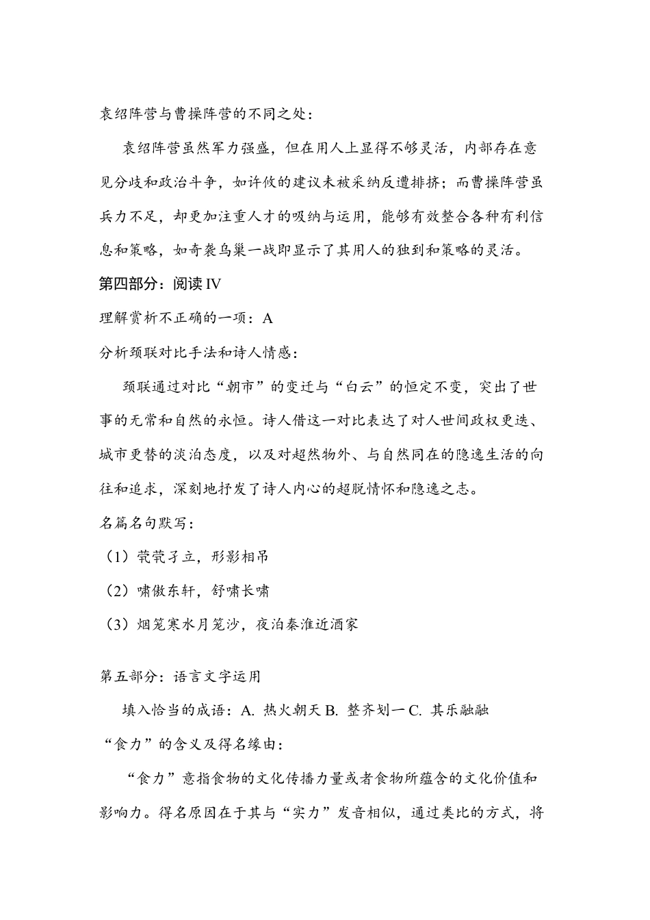 宁夏石嘴山市第一中学2024-2025学年高三上学期1月期末语文答案.docx_第3页