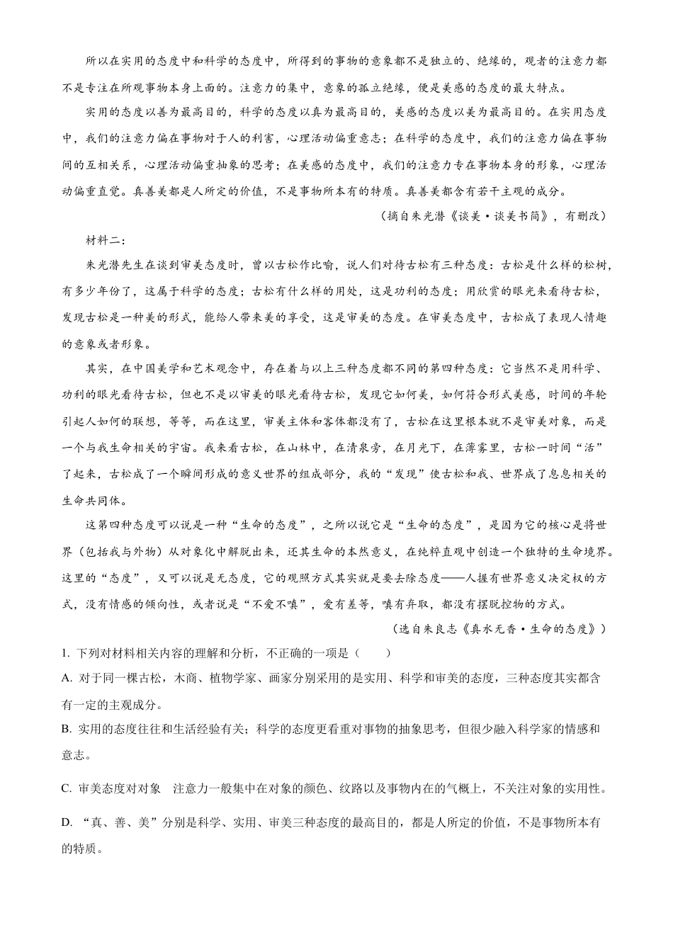 精品解析：山西省大同市平城区大同市第一中学校2024-2025学年高三上学期9月月考语文试题（原卷版）.docx_第2页