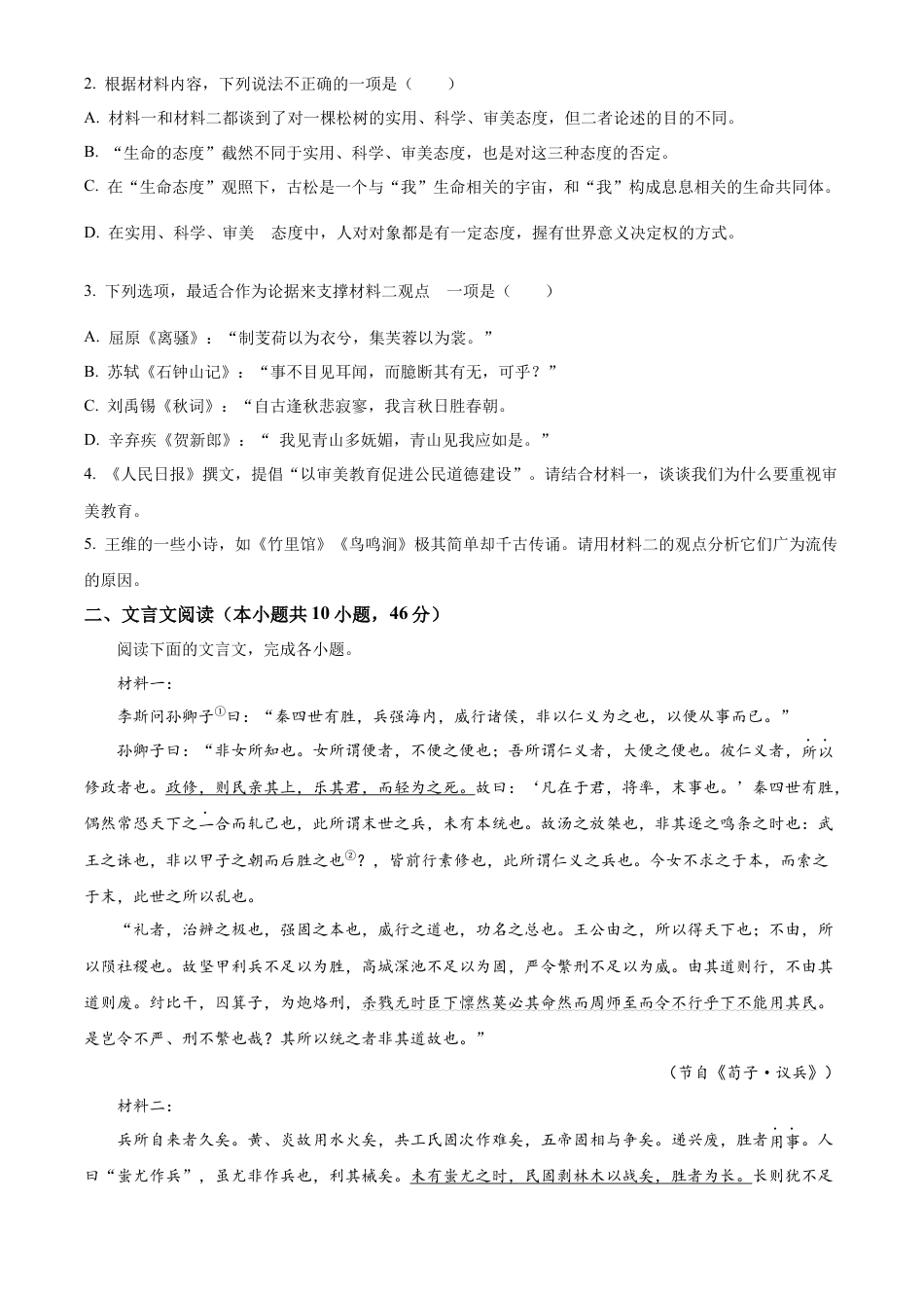 精品解析：山西省大同市平城区大同市第一中学校2024-2025学年高三上学期9月月考语文试题（原卷版）.docx_第3页