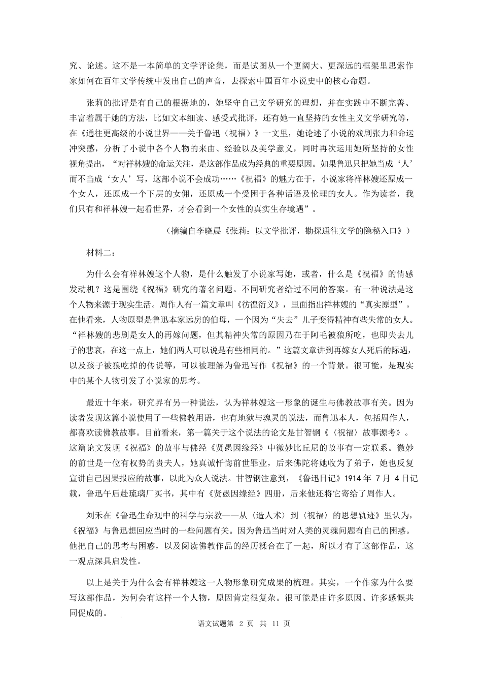 湖北省华大新高考联盟2026届高三上学期9月教学质量测评语文试题（含答案）.docx_第2页