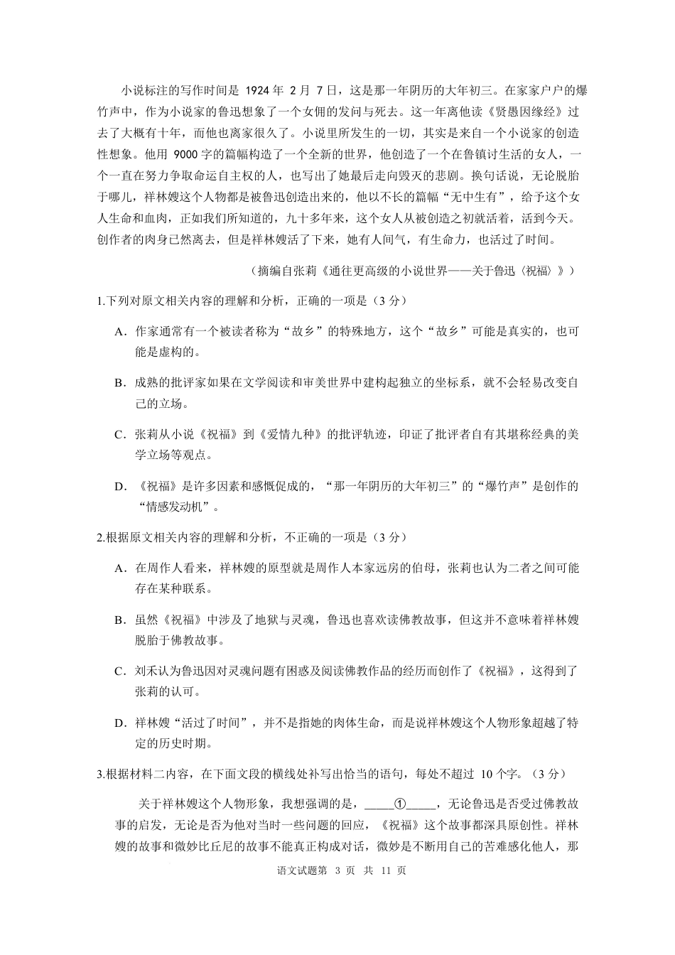 湖北省华大新高考联盟2026届高三上学期9月教学质量测评语文试题（含答案）.docx_第3页