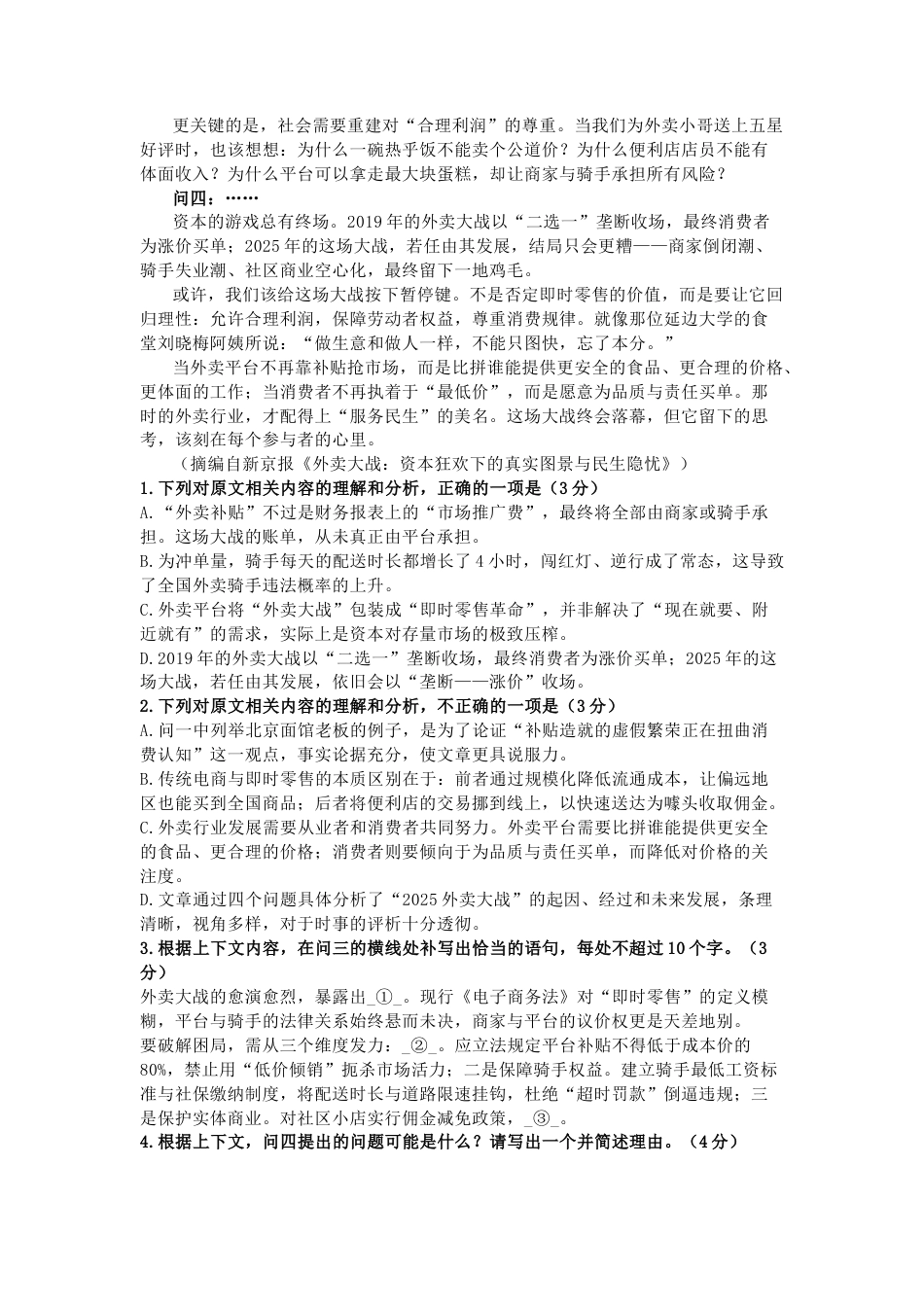 山东省济南市山东师范大学附属中学2025-2026学年高三上学期10月阶段性检测语文试题（含答案）.doc_第2页